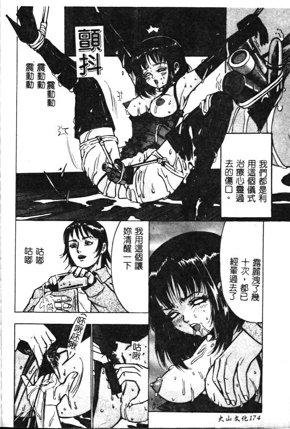 [Asuka Yumiki] Seidorei no Rougoku [Chinese] page 174 full