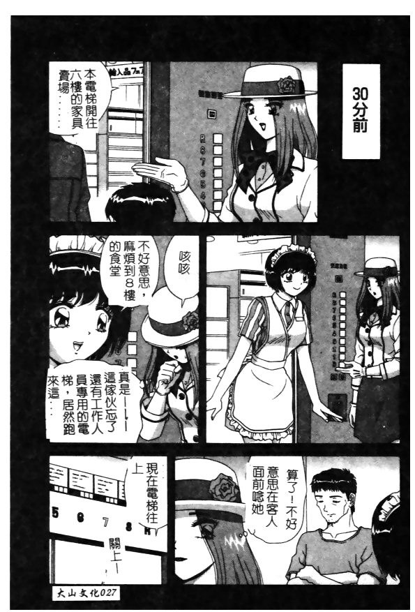 [Asuka Yumiki] Seidorei no Rougoku [Chinese] page 27 full