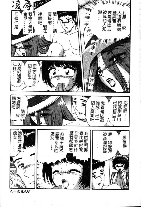 [Asuka Yumiki] Seidorei no Rougoku [Chinese] page 35 full