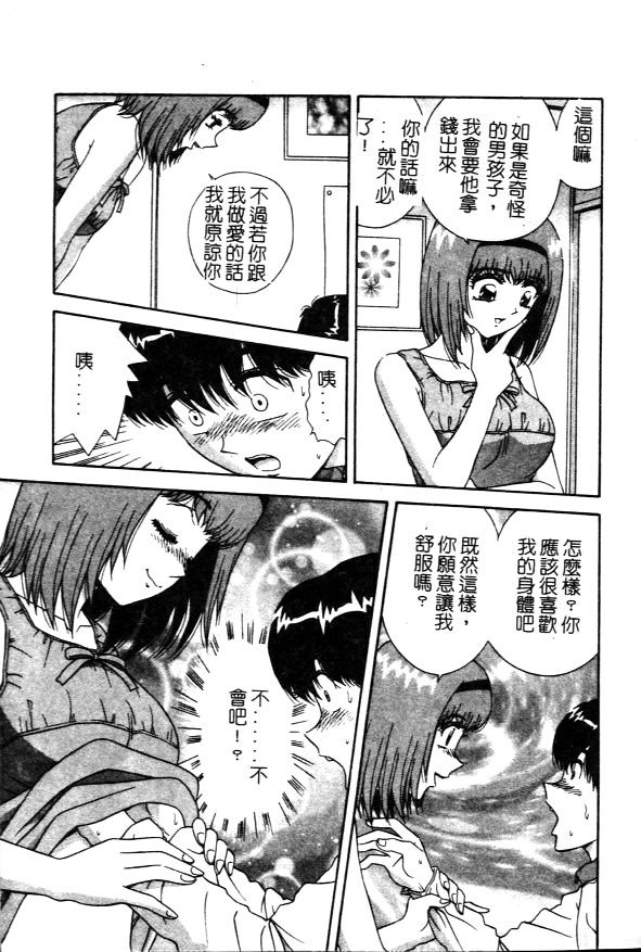 [Asuka Yumiki] Seidorei no Rougoku [Chinese] page 45 full
