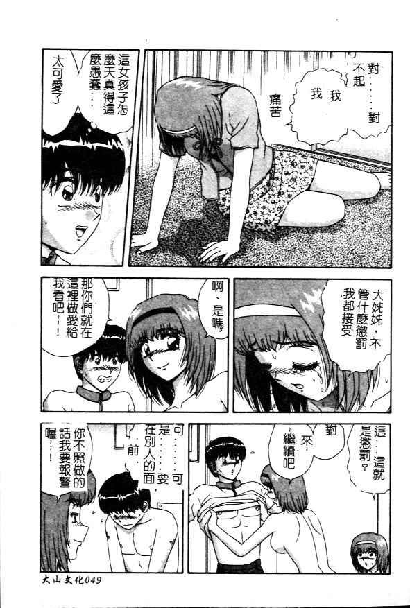 [Asuka Yumiki] Seidorei no Rougoku [Chinese] page 49 full