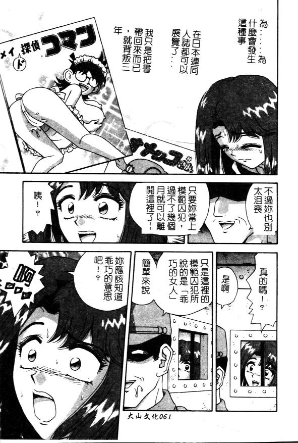 [Asuka Yumiki] Seidorei no Rougoku [Chinese] page 61 full