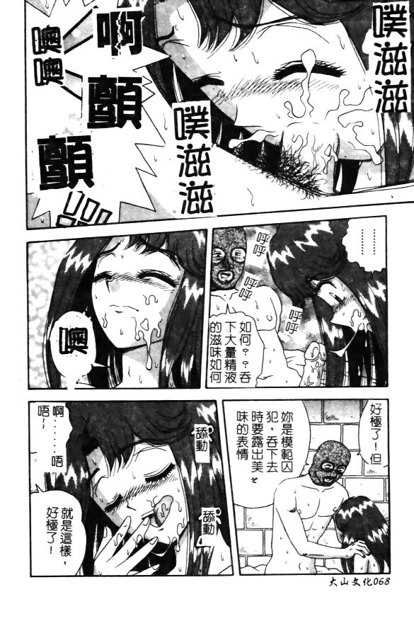 [Asuka Yumiki] Seidorei no Rougoku [Chinese] page 68 full