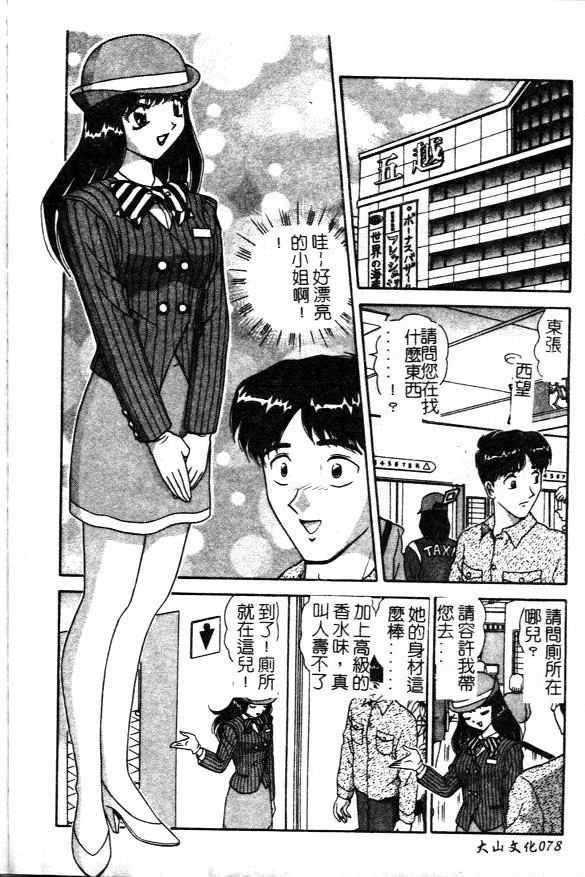 [Asuka Yumiki] Seidorei no Rougoku [Chinese] page 78 full