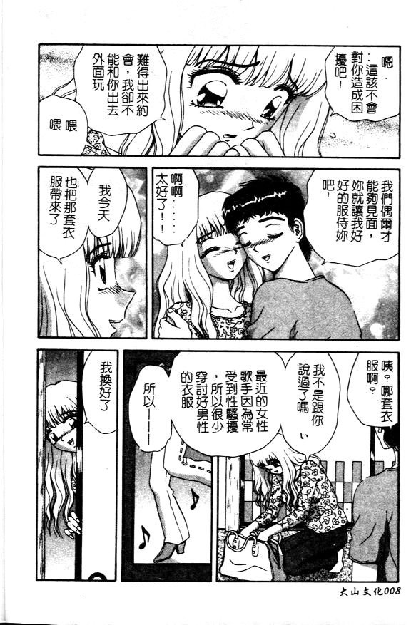 [Asuka Yumiki] Seidorei no Rougoku [Chinese] page 8 full