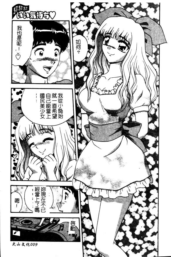 [Asuka Yumiki] Seidorei no Rougoku [Chinese] page 9 full