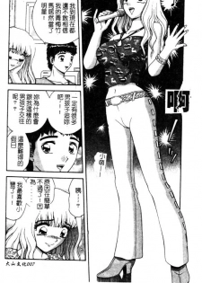 [Asuka Yumiki] Seidorei no Rougoku [Chinese] - page 7