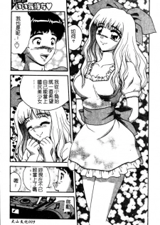 [Asuka Yumiki] Seidorei no Rougoku [Chinese] - page 9