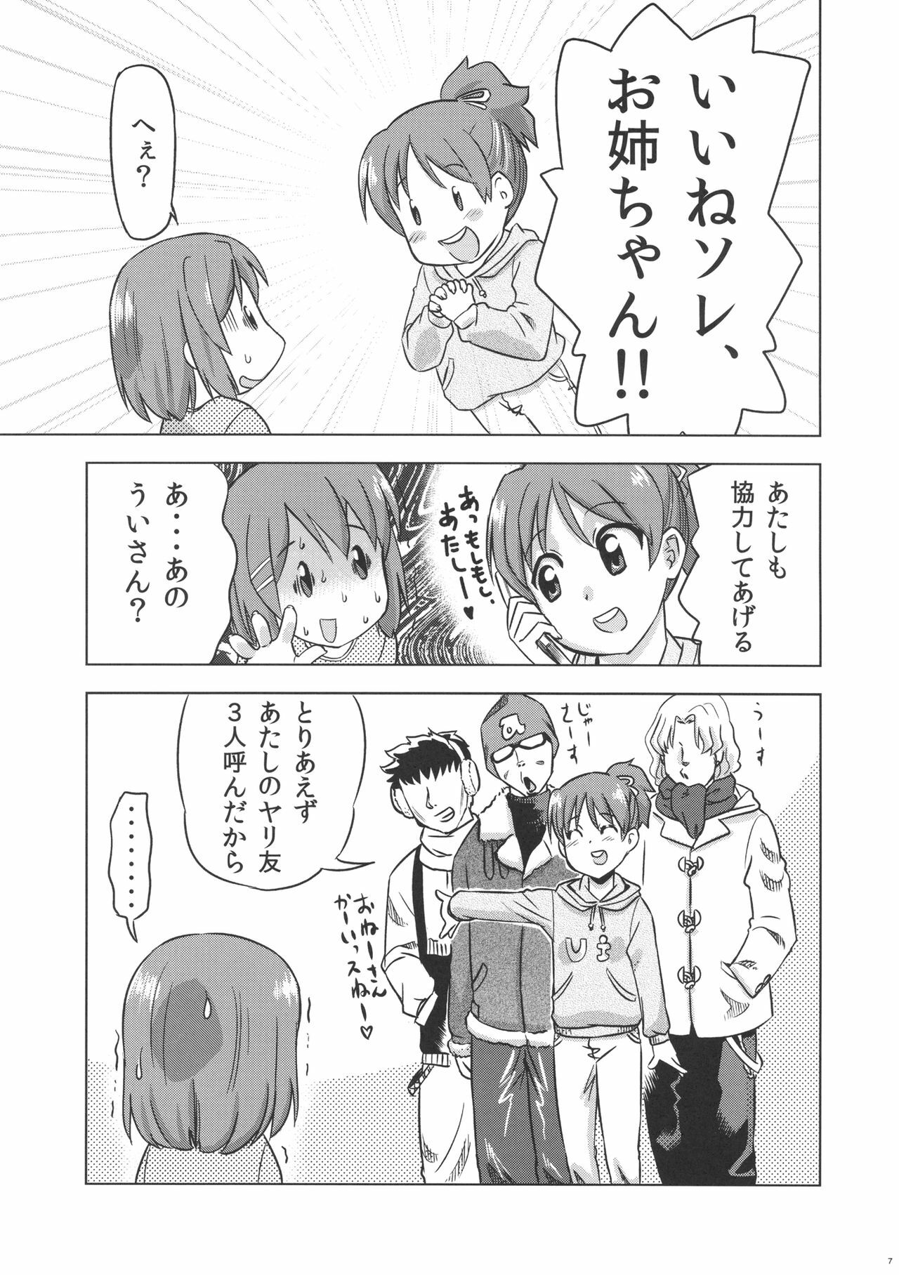 (C77) [Cafe Homerun (Abe Morioka)] Fuyu Yui | Winter Yui (K-ON!) page 7 full