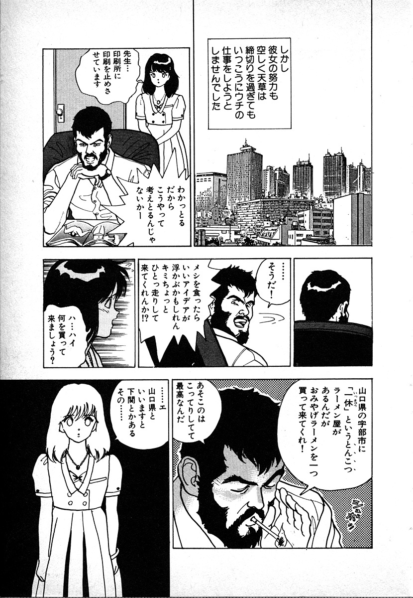 [U-Jin] Kyuukyoku no Chef wa Oishinbo Papa Vol.02 page 19 full