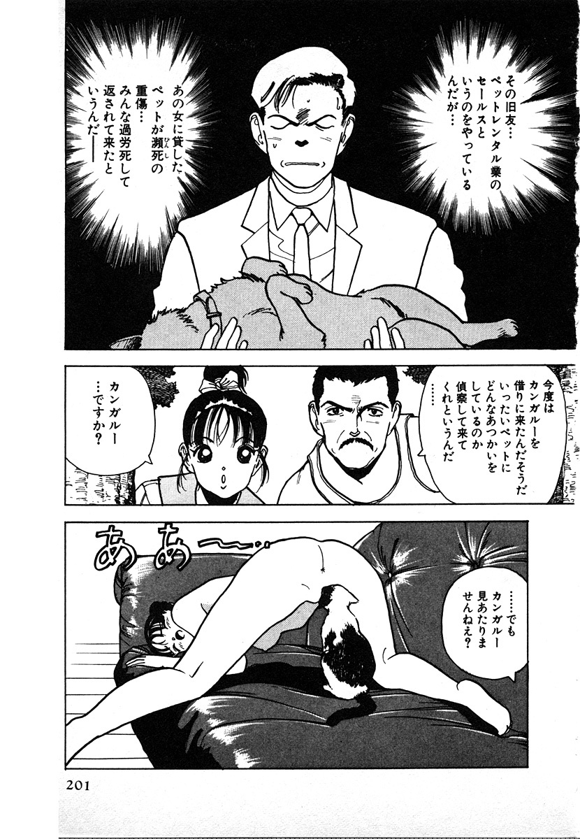 [U-Jin] Kyuukyoku no Chef wa Oishinbo Papa Vol.02 page 203 full