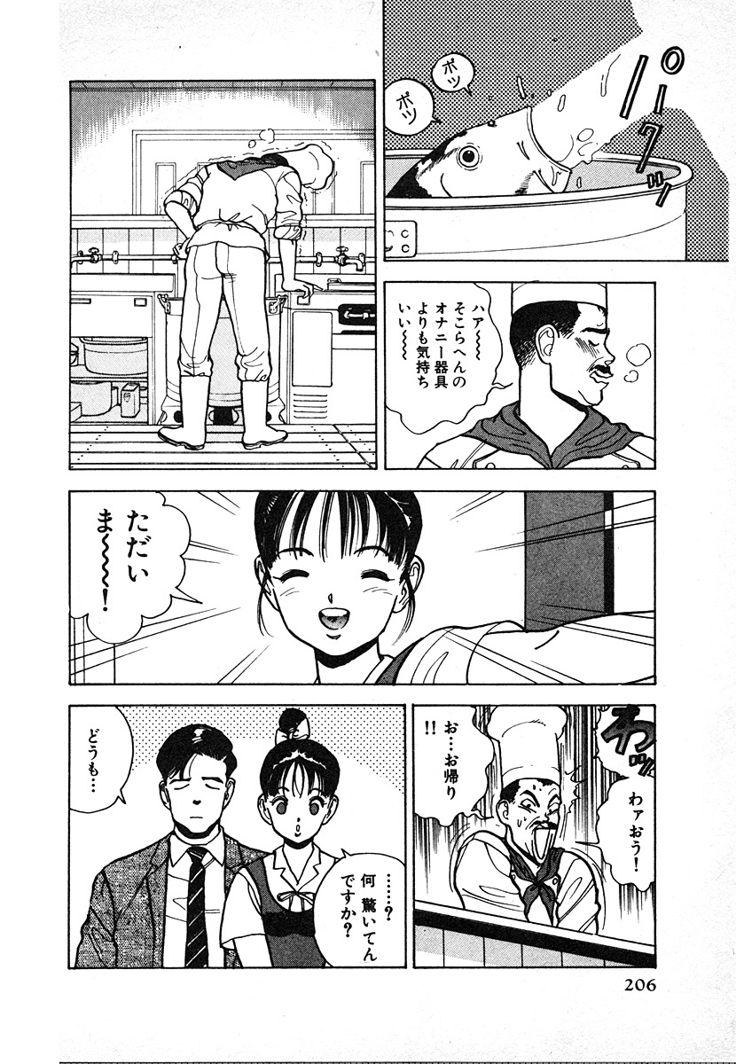 [U-Jin] Kyuukyoku no Chef wa Oishinbo Papa Vol.02 page 208 full