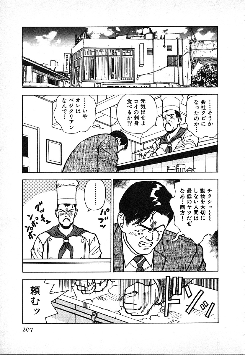 [U-Jin] Kyuukyoku no Chef wa Oishinbo Papa Vol.02 page 209 full