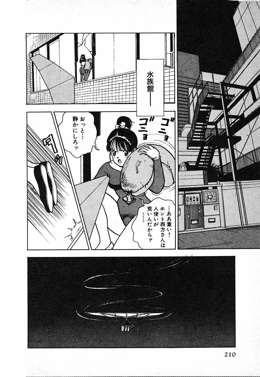 [U-Jin] Kyuukyoku no Chef wa Oishinbo Papa Vol.02 page 212 full