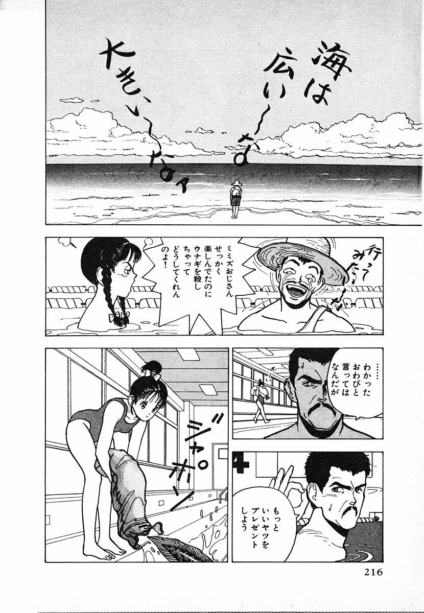 [U-Jin] Kyuukyoku no Chef wa Oishinbo Papa Vol.02 page 218 full