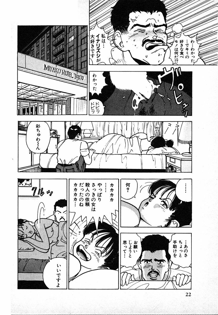 [U-Jin] Kyuukyoku no Chef wa Oishinbo Papa Vol.02 page 22 full