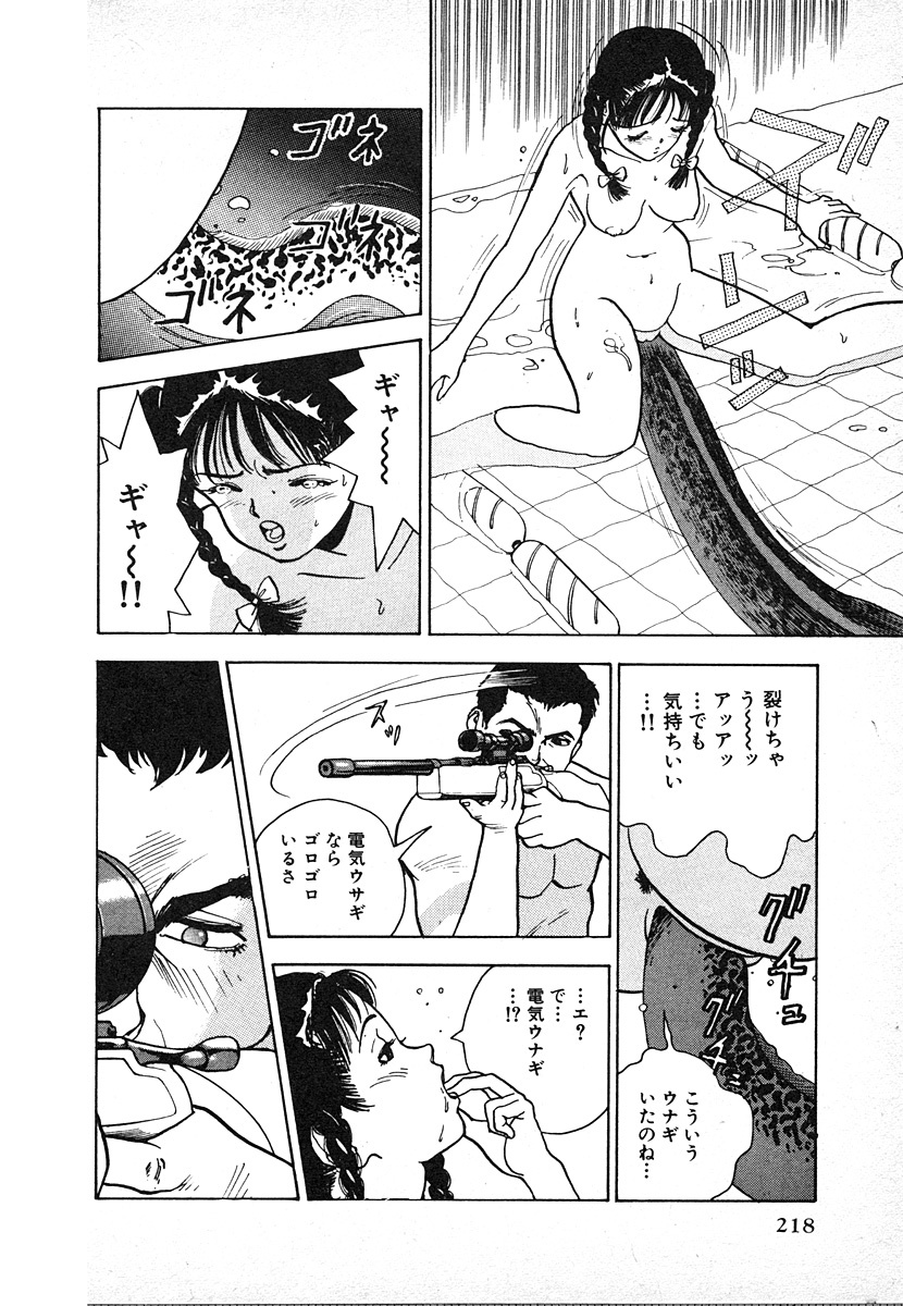 [U-Jin] Kyuukyoku no Chef wa Oishinbo Papa Vol.02 page 220 full