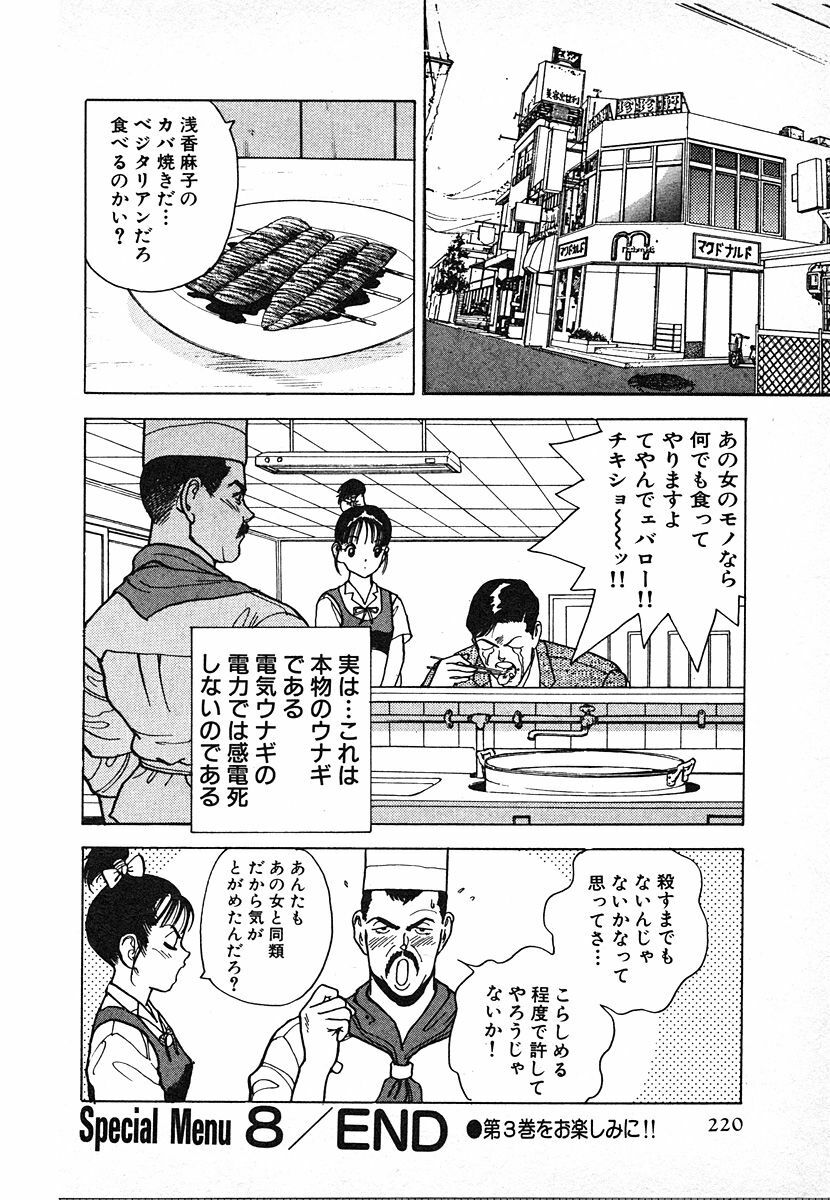 [U-Jin] Kyuukyoku no Chef wa Oishinbo Papa Vol.02 page 222 full