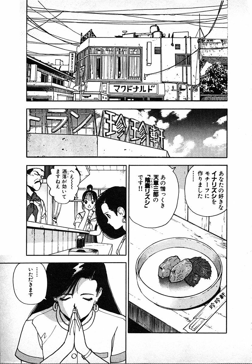 [U-Jin] Kyuukyoku no Chef wa Oishinbo Papa Vol.02 page 29 full