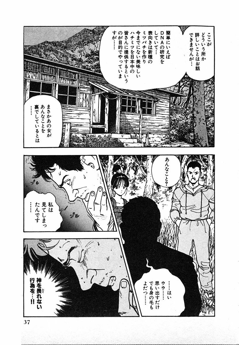 [U-Jin] Kyuukyoku no Chef wa Oishinbo Papa Vol.02 page 37 full