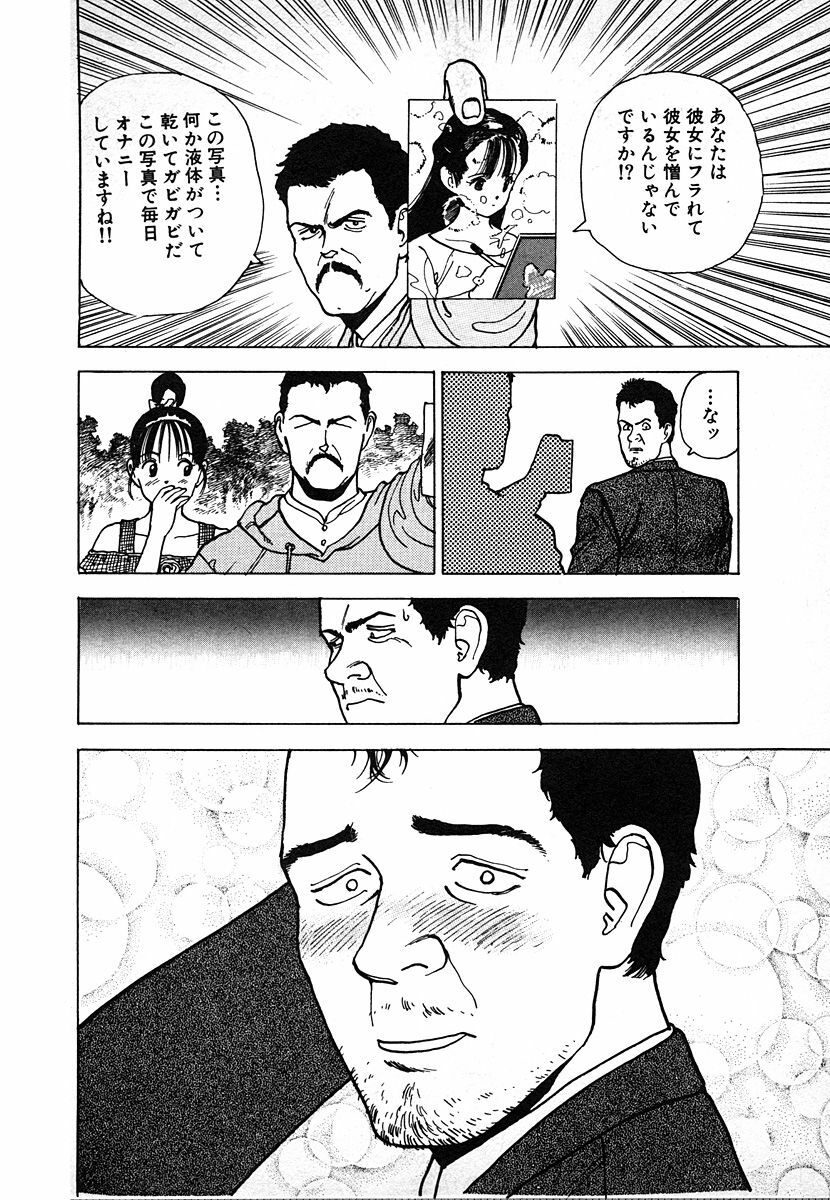 [U-Jin] Kyuukyoku no Chef wa Oishinbo Papa Vol.02 page 42 full