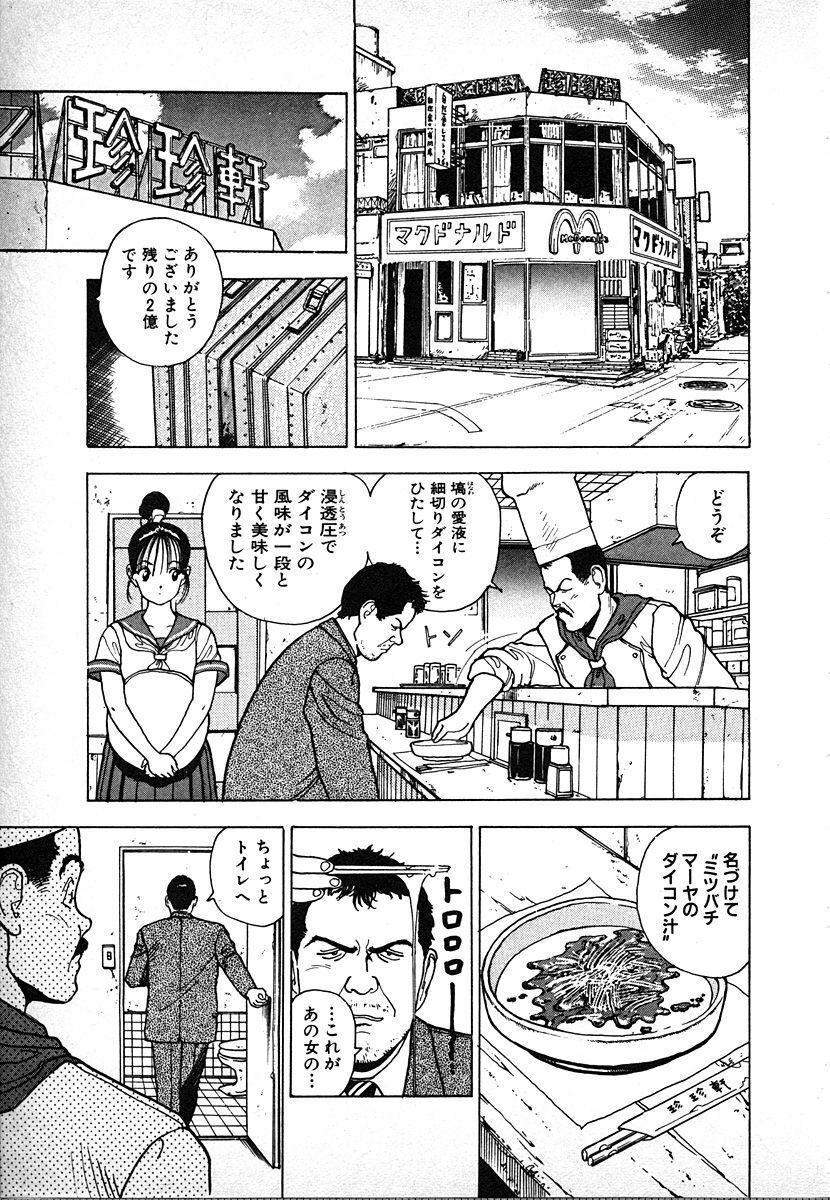 [U-Jin] Kyuukyoku no Chef wa Oishinbo Papa Vol.02 page 55 full