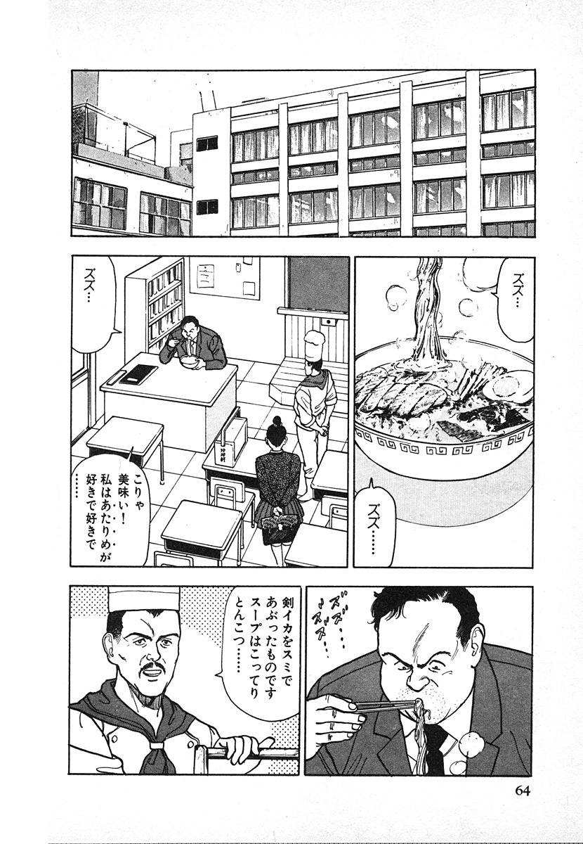 [U-Jin] Kyuukyoku no Chef wa Oishinbo Papa Vol.02 page 64 full