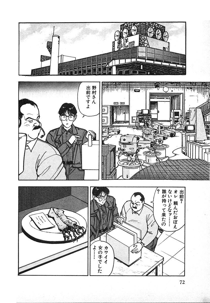 [U-Jin] Kyuukyoku no Chef wa Oishinbo Papa Vol.02 page 72 full