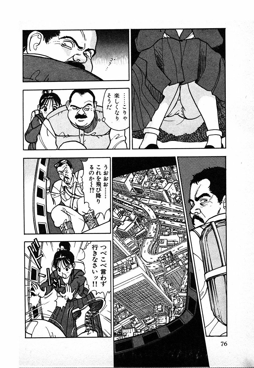 [U-Jin] Kyuukyoku no Chef wa Oishinbo Papa Vol.02 page 76 full