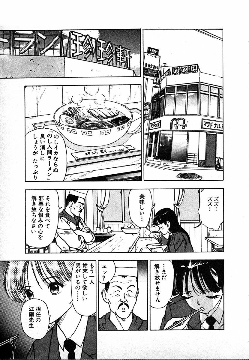 [U-Jin] Kyuukyoku no Chef wa Oishinbo Papa Vol.02 page 81 full