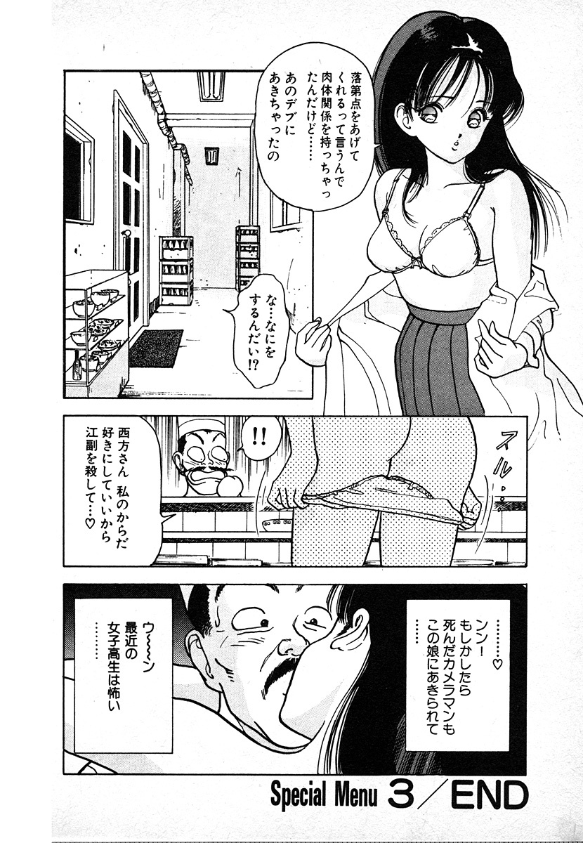 [U-Jin] Kyuukyoku no Chef wa Oishinbo Papa Vol.02 page 82 full