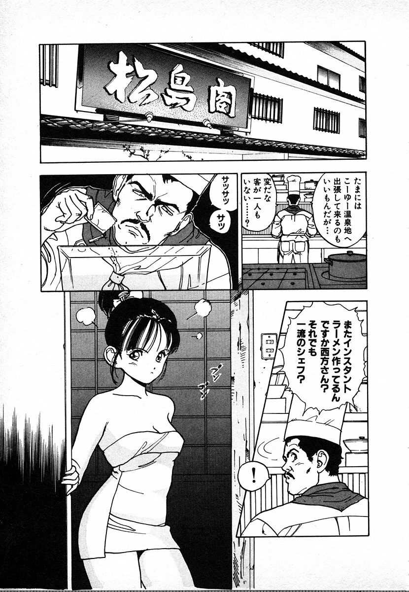 [U-Jin] Kyuukyoku no Chef wa Oishinbo Papa Vol.02 page 87 full