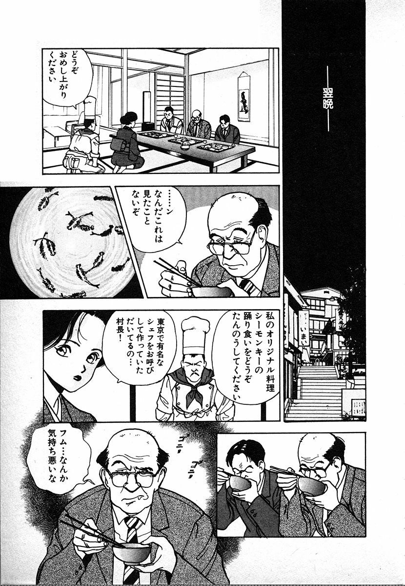 [U-Jin] Kyuukyoku no Chef wa Oishinbo Papa Vol.02 page 89 full