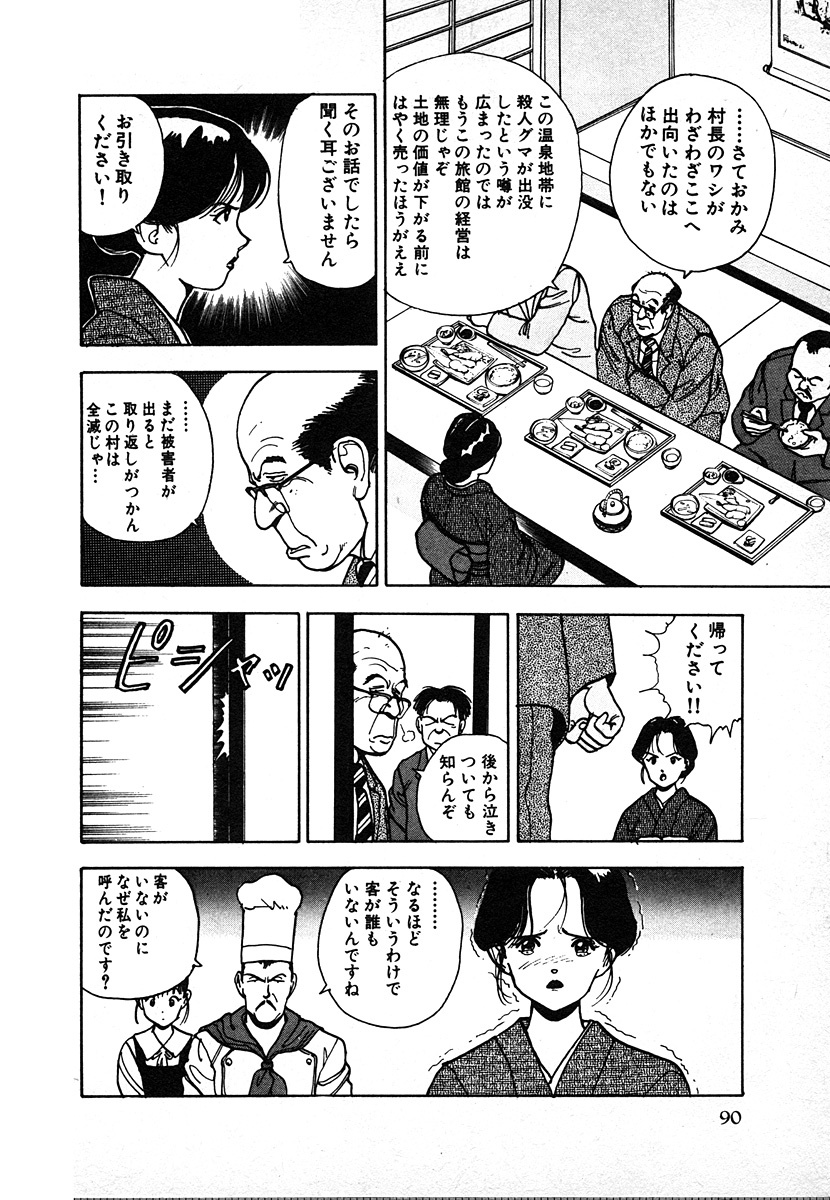 [U-Jin] Kyuukyoku no Chef wa Oishinbo Papa Vol.02 page 90 full