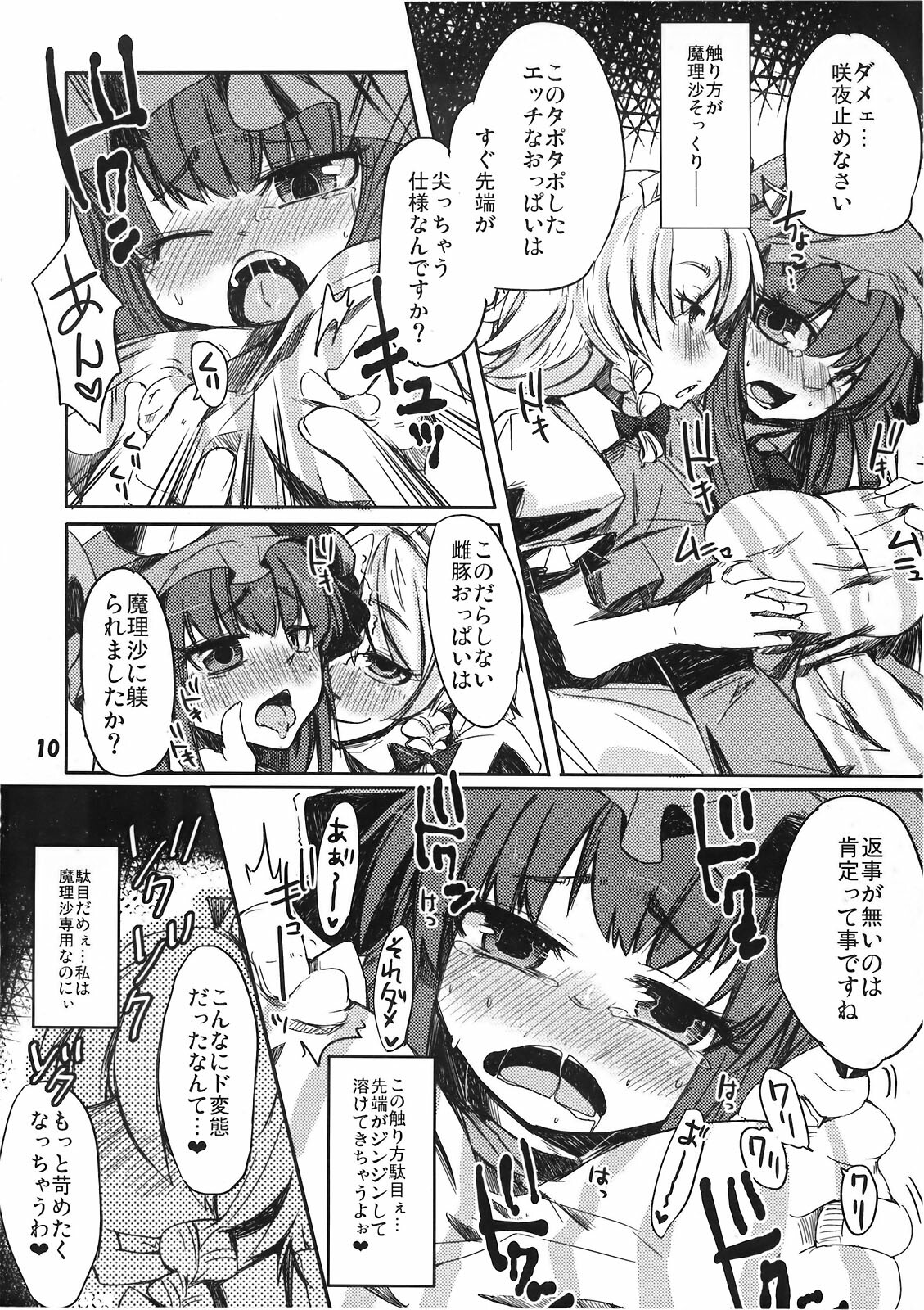 (Akatsuki no Utage 4) [Tokyo Glider (Ura Dramatic)] Murasaki no Bara ga Somaru (Touhou Project) page 10 full