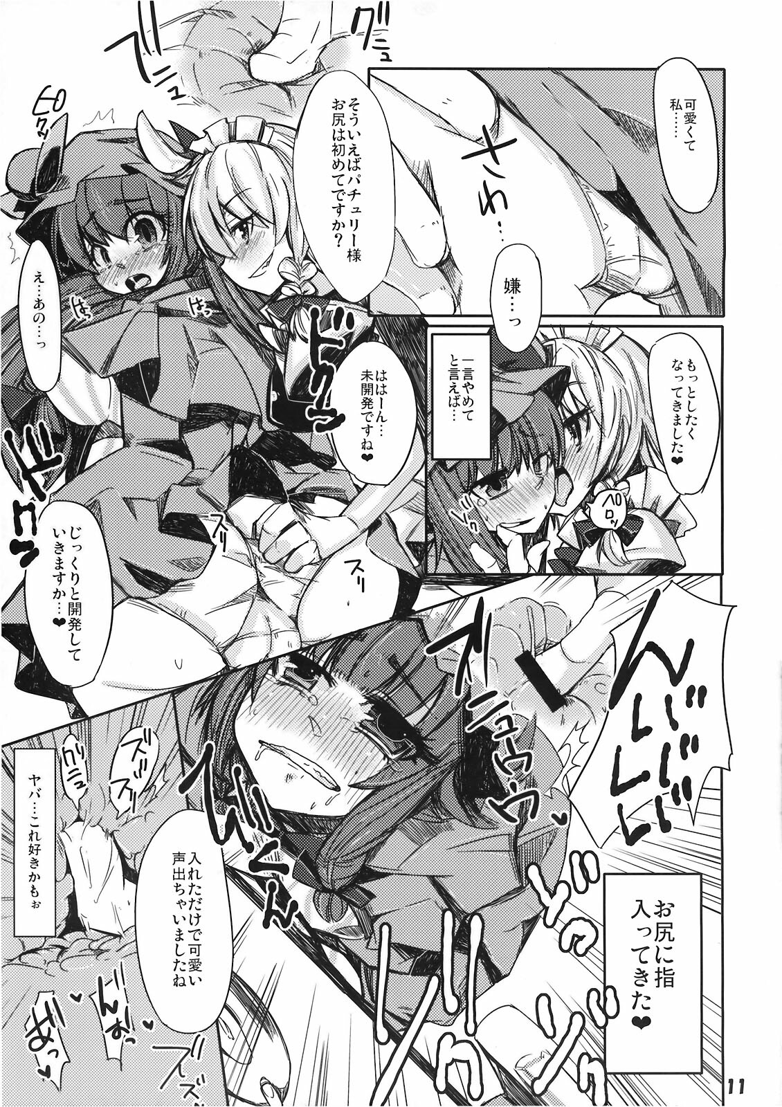 (Akatsuki no Utage 4) [Tokyo Glider (Ura Dramatic)] Murasaki no Bara ga Somaru (Touhou Project) page 11 full