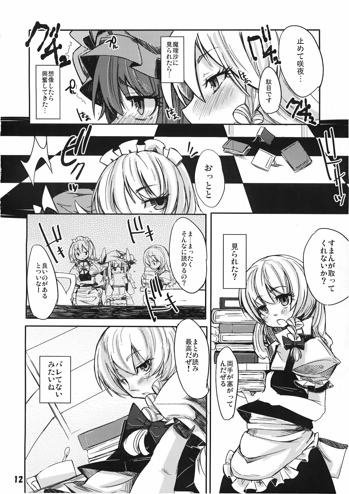 (Akatsuki no Utage 4) [Tokyo Glider (Ura Dramatic)] Murasaki no Bara ga Somaru (Touhou Project) page 12 full