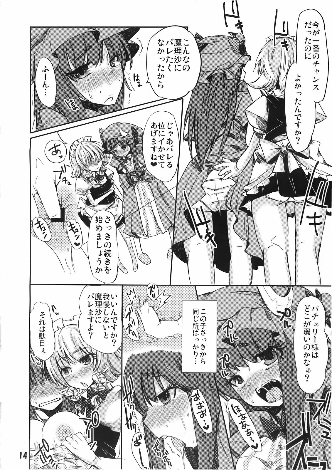 (Akatsuki no Utage 4) [Tokyo Glider (Ura Dramatic)] Murasaki no Bara ga Somaru (Touhou Project) page 14 full