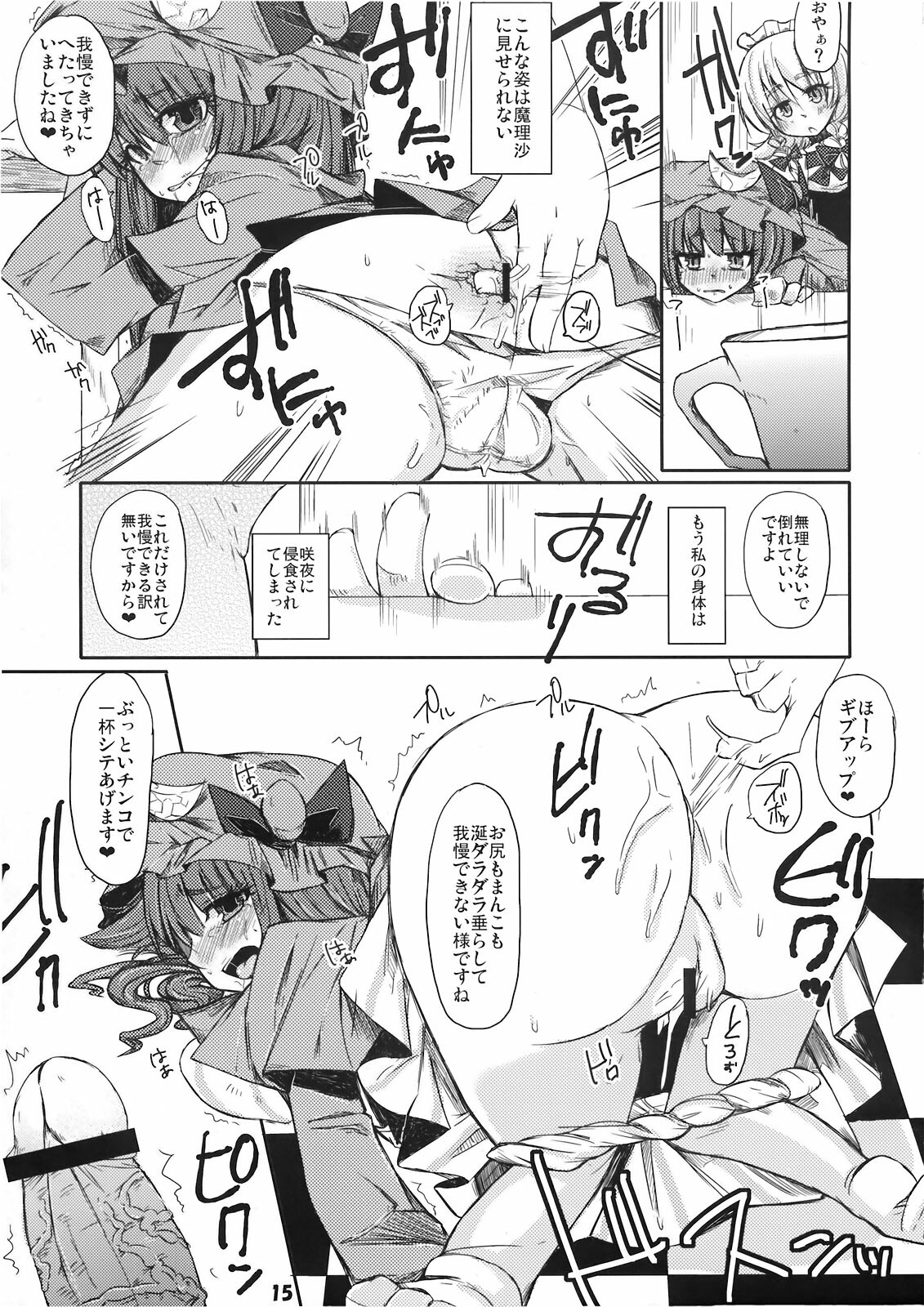 (Akatsuki no Utage 4) [Tokyo Glider (Ura Dramatic)] Murasaki no Bara ga Somaru (Touhou Project) page 15 full