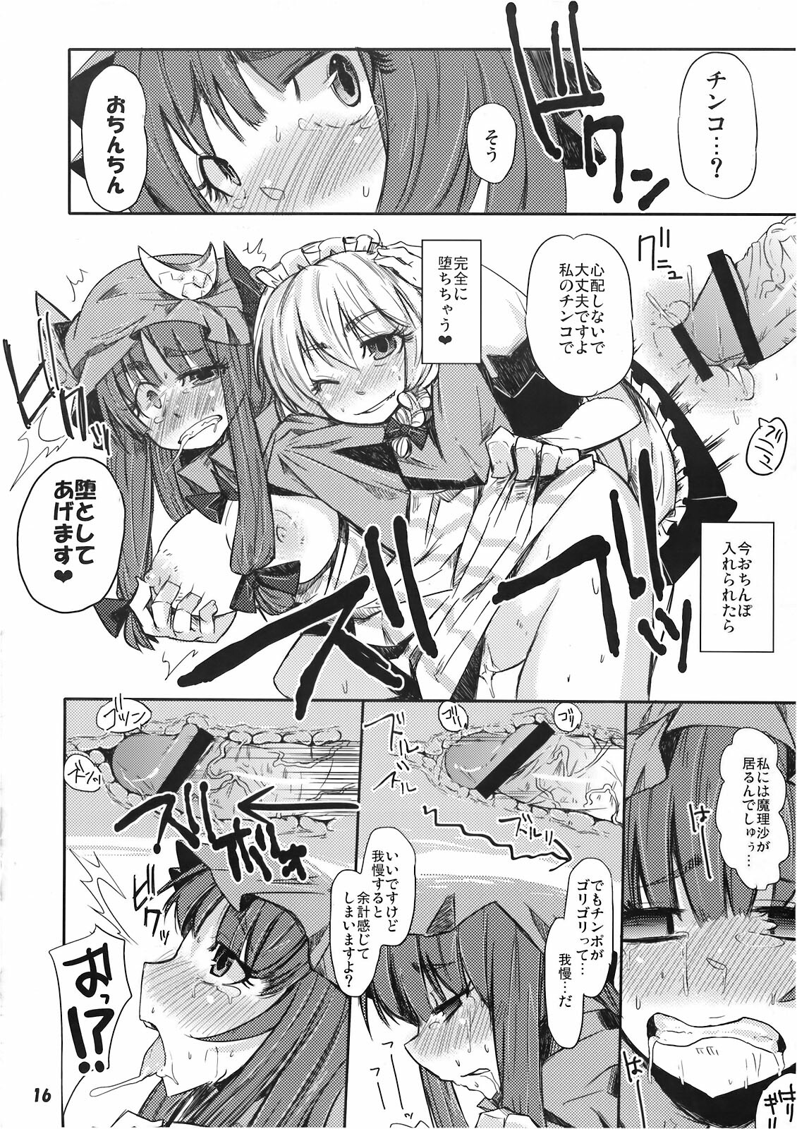 (Akatsuki no Utage 4) [Tokyo Glider (Ura Dramatic)] Murasaki no Bara ga Somaru (Touhou Project) page 16 full