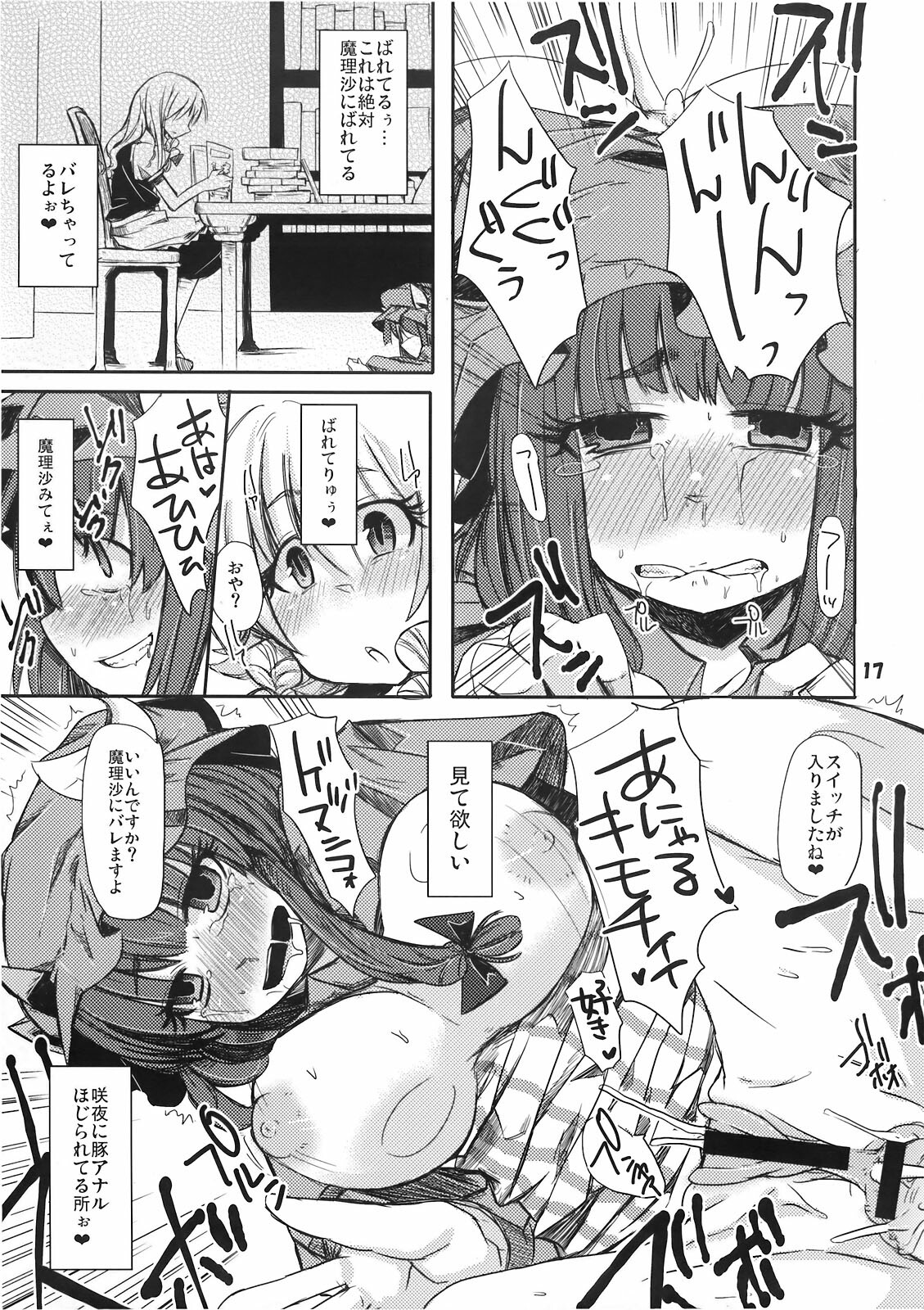 (Akatsuki no Utage 4) [Tokyo Glider (Ura Dramatic)] Murasaki no Bara ga Somaru (Touhou Project) page 17 full