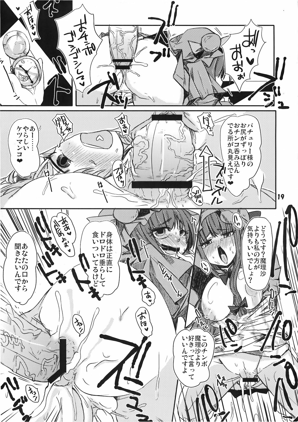 (Akatsuki no Utage 4) [Tokyo Glider (Ura Dramatic)] Murasaki no Bara ga Somaru (Touhou Project) page 19 full