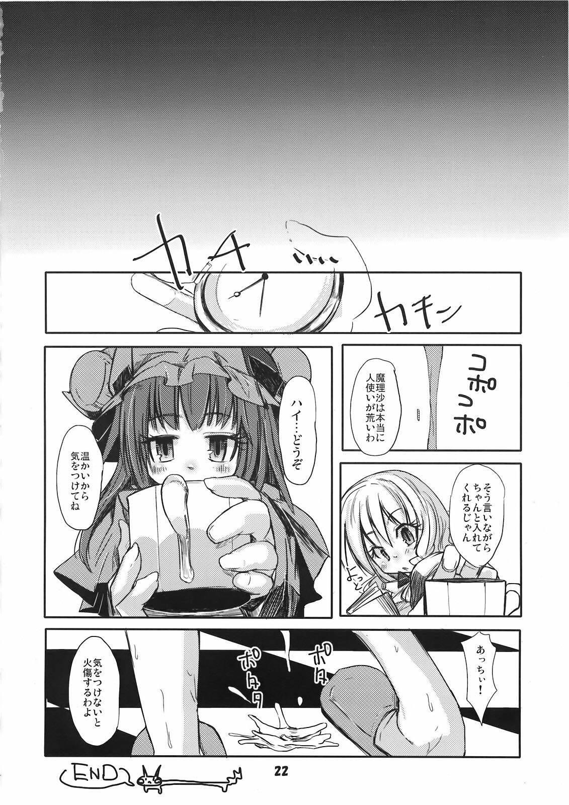 (Akatsuki no Utage 4) [Tokyo Glider (Ura Dramatic)] Murasaki no Bara ga Somaru (Touhou Project) page 22 full