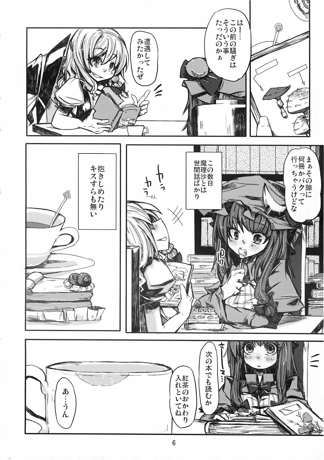 (Akatsuki no Utage 4) [Tokyo Glider (Ura Dramatic)] Murasaki no Bara ga Somaru (Touhou Project) page 6 full