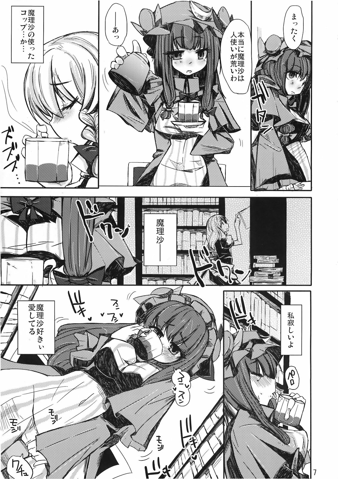 (Akatsuki no Utage 4) [Tokyo Glider (Ura Dramatic)] Murasaki no Bara ga Somaru (Touhou Project) page 7 full