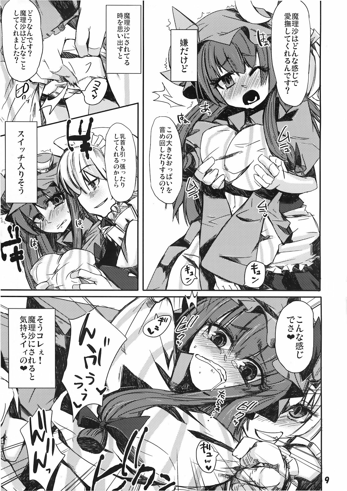 (Akatsuki no Utage 4) [Tokyo Glider (Ura Dramatic)] Murasaki no Bara ga Somaru (Touhou Project) page 9 full