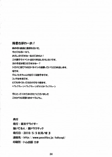 (Akatsuki no Utage 4) [Tokyo Glider (Ura Dramatic)] Murasaki no Bara ga Somaru (Touhou Project) - page 24