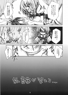 (Akatsuki no Utage 4) [Tokyo Glider (Ura Dramatic)] Murasaki no Bara ga Somaru (Touhou Project) - page 5