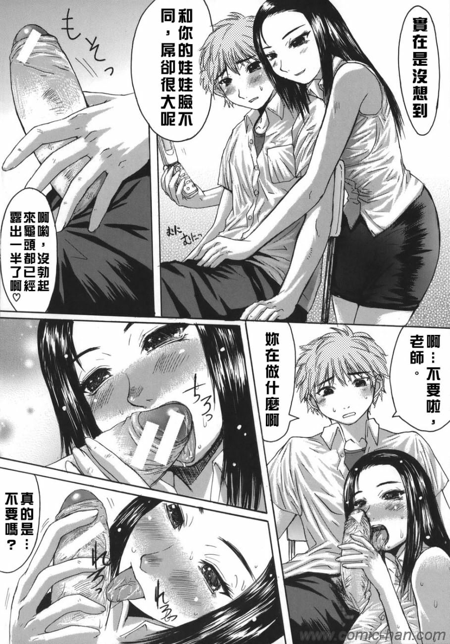 [Kokuryuugan] Suitei Chijo [Chinese] [自由漢化] page 14 full