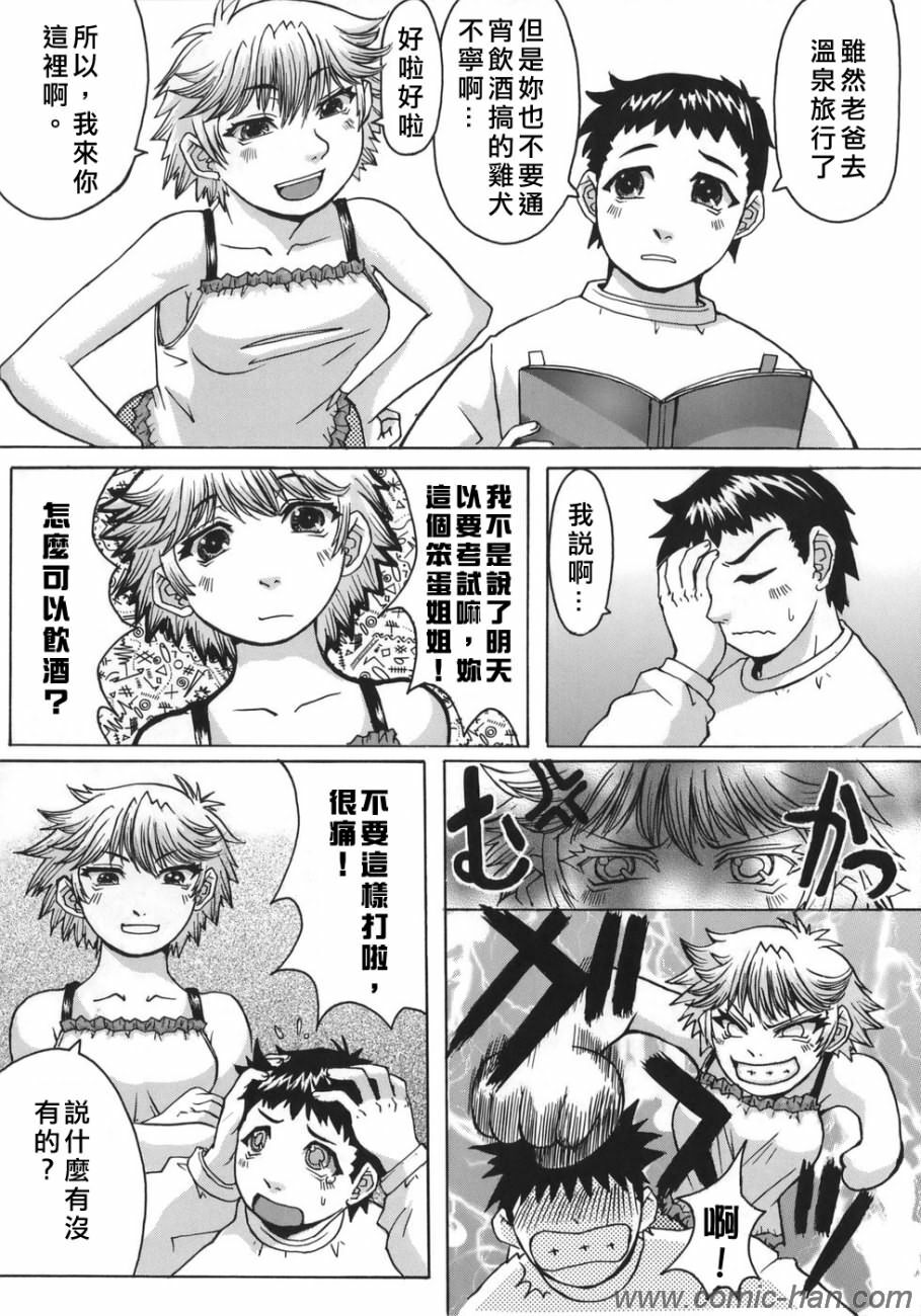 [Kokuryuugan] Suitei Chijo [Chinese] [自由漢化] page 186 full